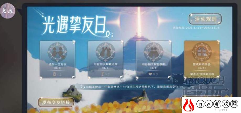 光遇挚友日活动任务攻略