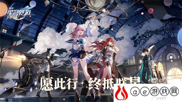 崩坏星穹铁道激活码2021一览