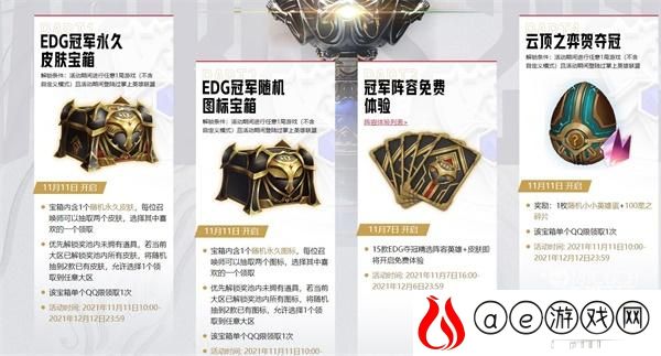 英雄联盟edg夺冠宝箱领取地址一览