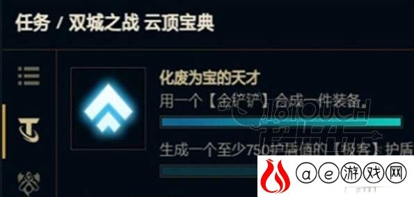 云顶之弈极客750护盾任务完成攻略