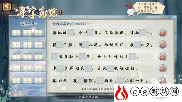 阴阳师寻字觅踪活动全攻略