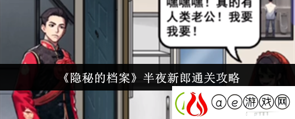 隐秘的档案逃出雪山怎么通关逃出雪山通关攻略