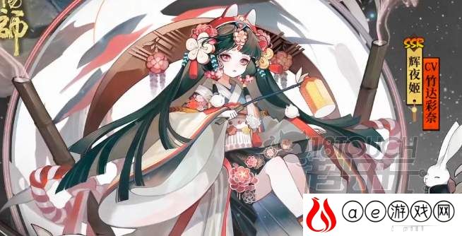 阴阳师因幡辉夜姬上线时间介绍