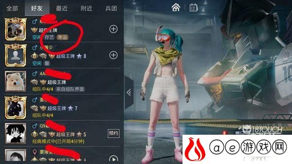和平精英好友显示幸运意思一览