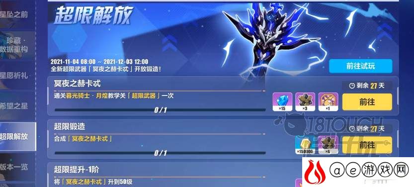 崩坏3冥夜之赫卡忒属性技能一览