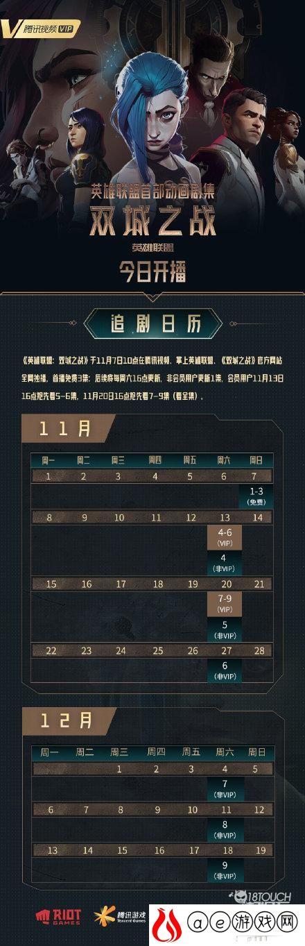 英雄联盟双城之战更新时间一览