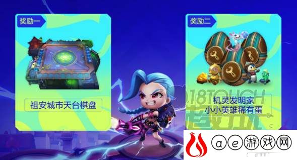 云顶之弈贺夺冠活动奖励一览