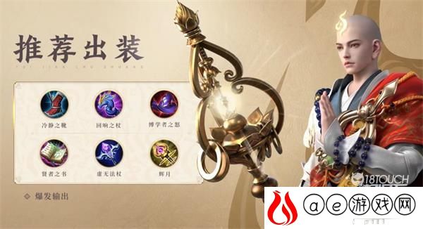 王者荣耀金蝉辅助出装攻略