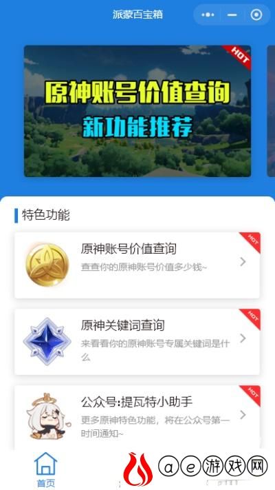 原神账号价值查询小程序入口一览
