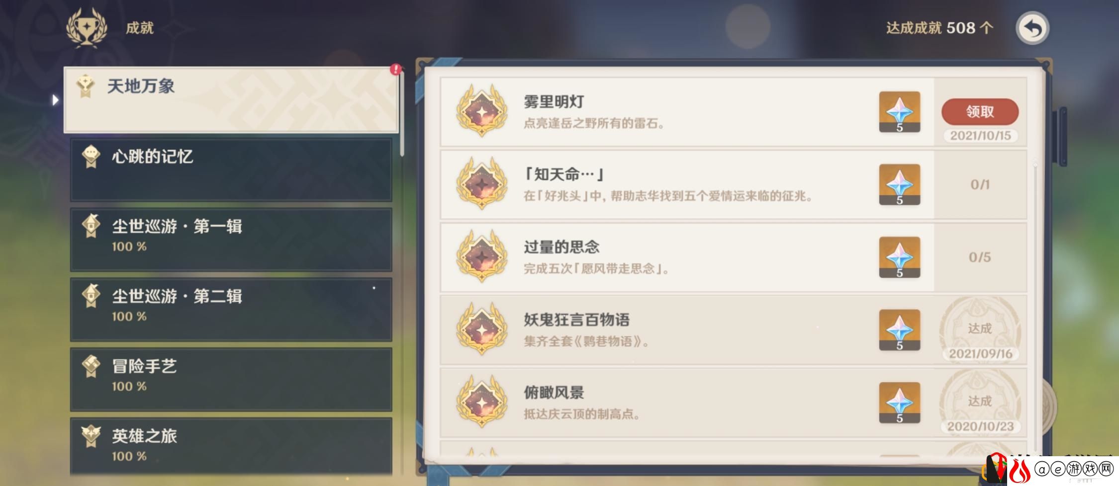 原神雾里明灯成就怎么达成 雾里明灯成就有多少个灯