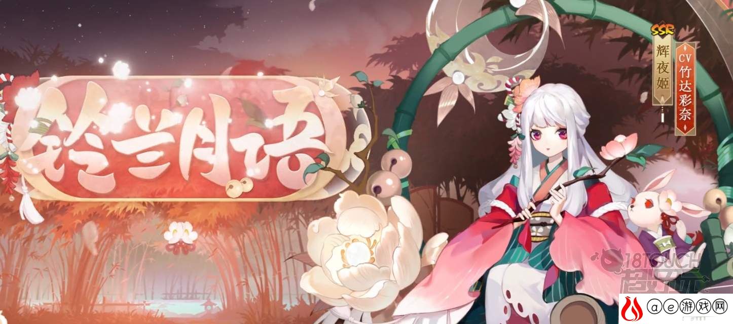 阴阳师辉夜姬铃兰月语皮肤获得攻略