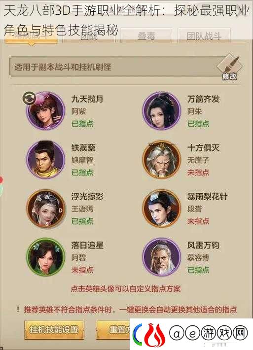 天龙八部3D手游职业全解析：探秘最强职业角色与特色技能揭秘