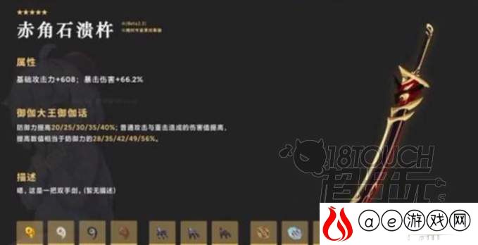 原神赤角石溃杵突破材料一览