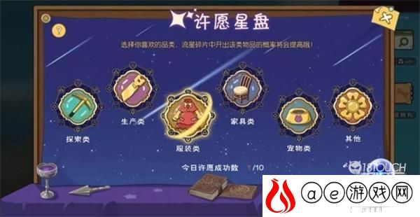 小森生活流星许愿活动攻略