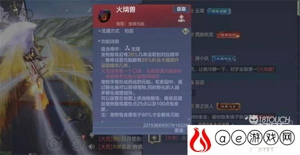 妄想山海火璃兽蛋获得攻略