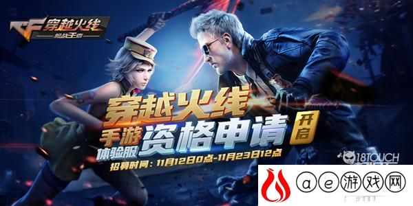 穿越火线手游体验服问卷答案11月一览