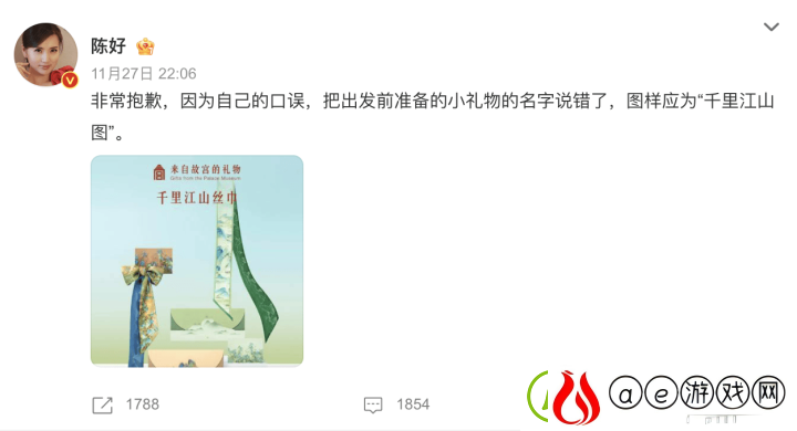 陈好道歉