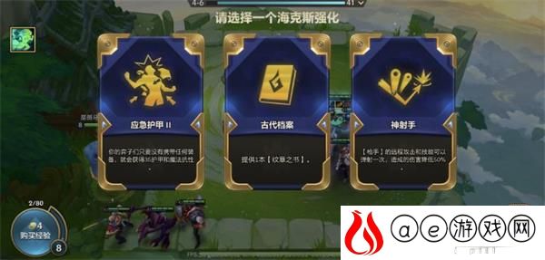 金铲铲之战海克斯强化规则机制一览