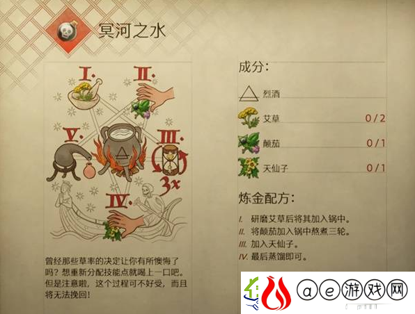 天国拯救2重置技能加点方法-洗点药剂冥河之水配方