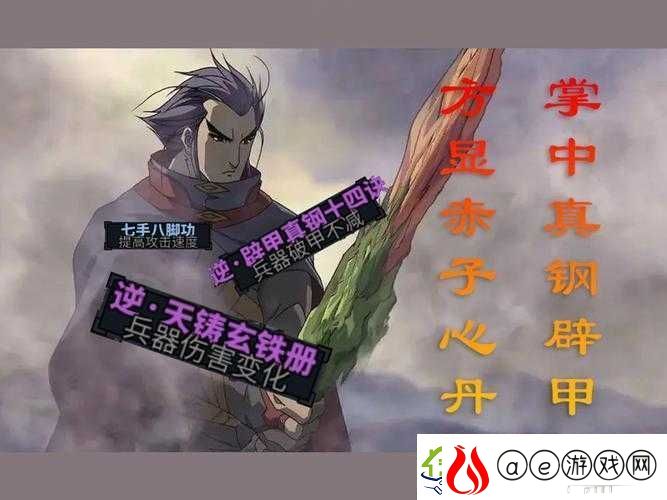太吾绘卷铸剑山庄深度解析-剑影交错间探索正逆功法的玄妙奥秘