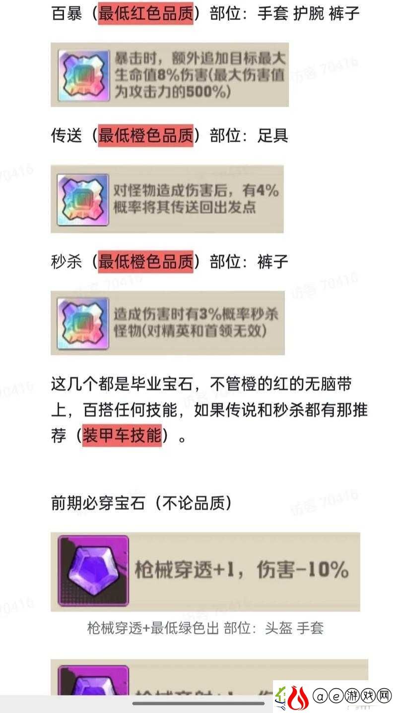 我叫MT2宝石玩法攻略与宝石选择心得