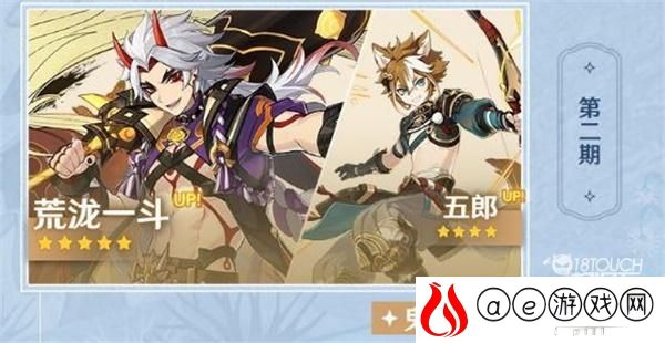 原神2.3版本up池顺序先后一览