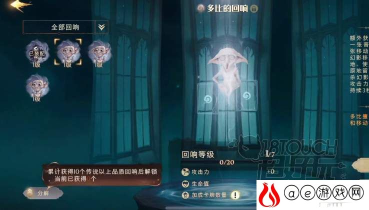哈利波特魔法觉醒回响分解功能介绍