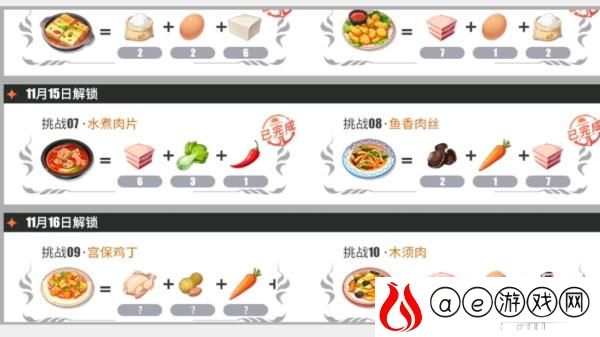 航海王热血航线水煮肉片完美配方一览