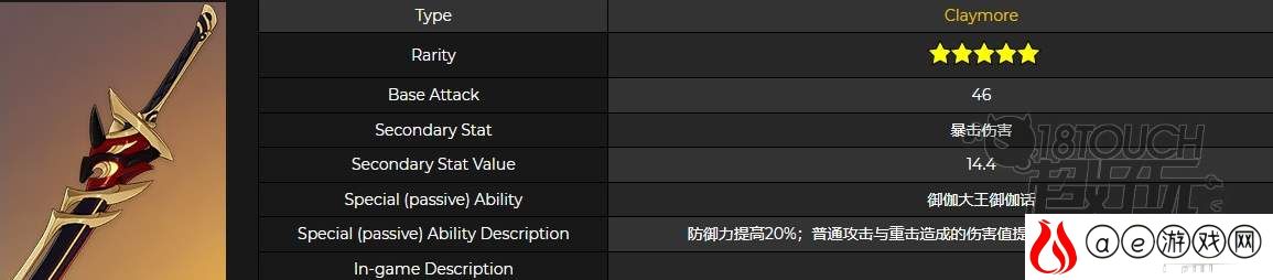 原神赤角石溃杵属性效果一览