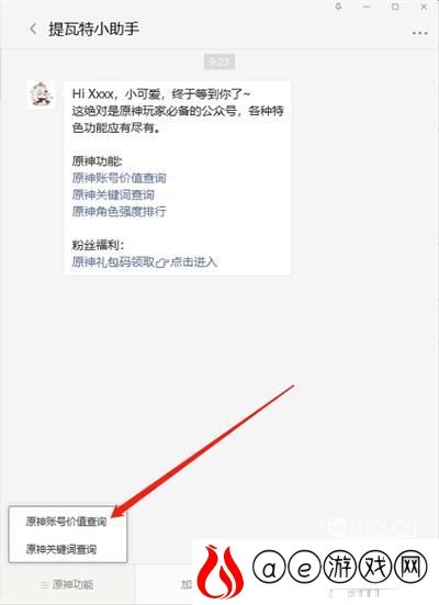 原神账号价值查询小程序在哪里打开