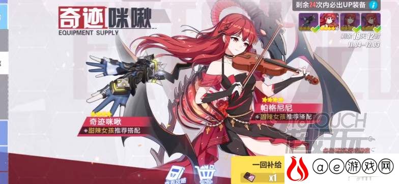 崩坏3帕格尼尼圣痕套装属性介绍