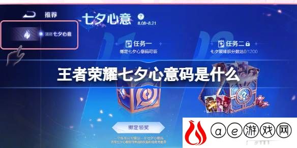 七夕心意码是什么 精准预判敌人行动取得战斗主动