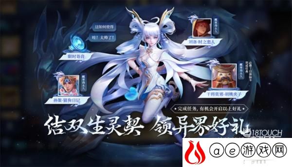 王者荣耀结双生灵契领异界好礼活动攻略