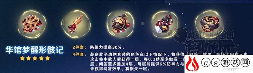 原神华馆梦醒形骸记属性一览