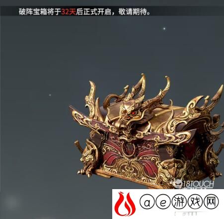 永劫无间破阵宝箱获得攻略