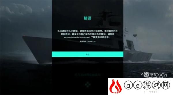 战地2042无法读取持久化数据解决攻略