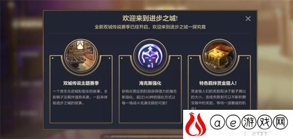 金铲铲之战海克斯强化规则机制一览