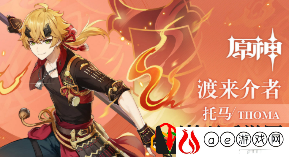 原神托马技能机制是什么 托马护盾怎么叠