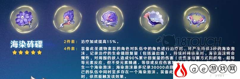 原神海染砗磲圣遗物属性一览