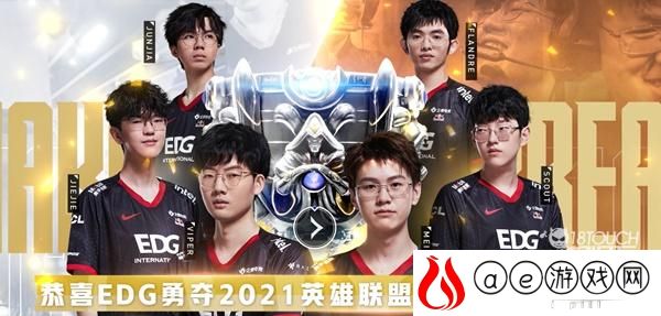 英雄联盟edg夺冠宝箱领取地址一览