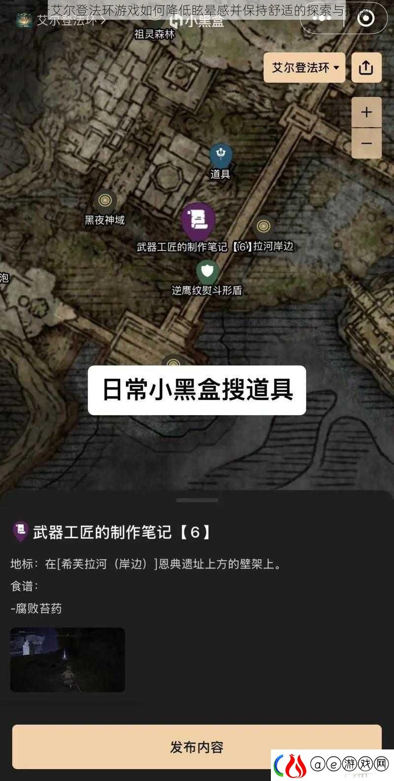关于艾尔登法环游戏如何降低眩晕感并保持舒适的探索与指南