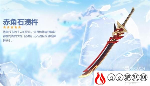 原神赤角石溃杵获得攻略