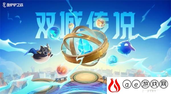 金铲铲之战双城传说宝典全奖励一览