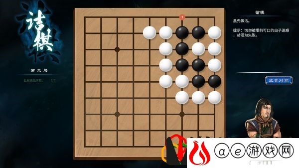 天命奇御2京北驿道京塞鱼池1围棋怎么下 诘棋围棋攻略是什么