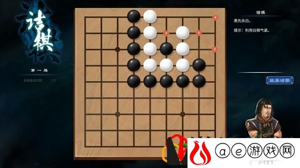 天命奇御2京北驿道京塞鱼池1围棋怎么下 诘棋围棋攻略是什么