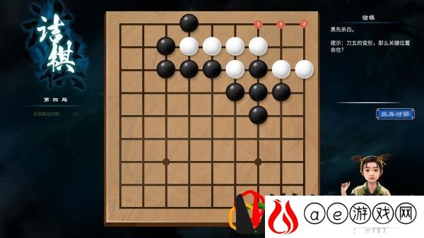 天命奇御2京北驿道京塞鱼池2围棋怎么下 诘棋围棋攻略是什么
