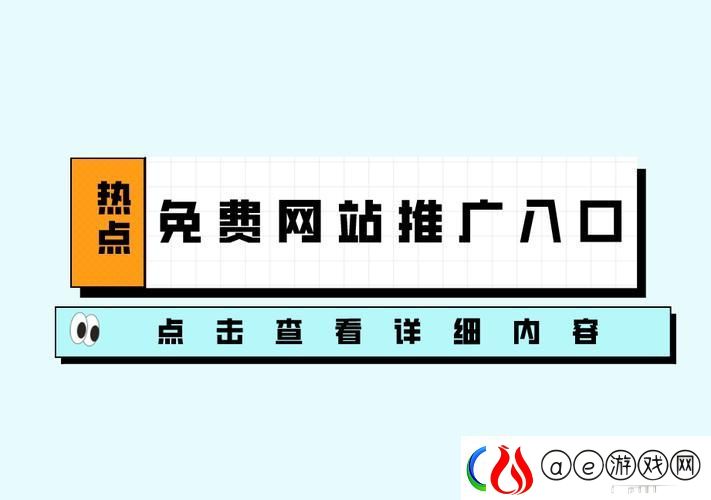 探索十大免费站推广入口-提升您的网络曝光率