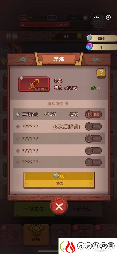 咸鱼之王怎么获取淬炼装备