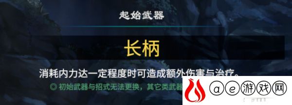 天命奇御2开局武器怎么选 幸运物可以改吗