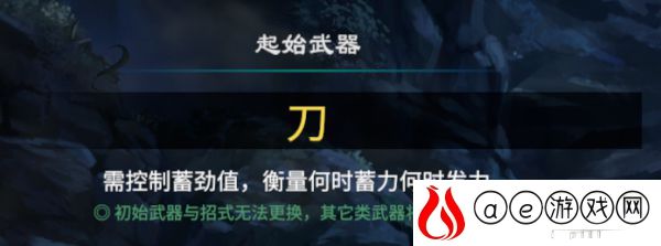 天命奇御2开局武器怎么选 幸运物可以改吗